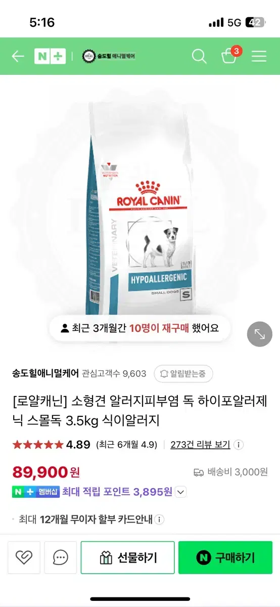 로얄캐닌 하이포알러제닉 스몰독 3.5kg